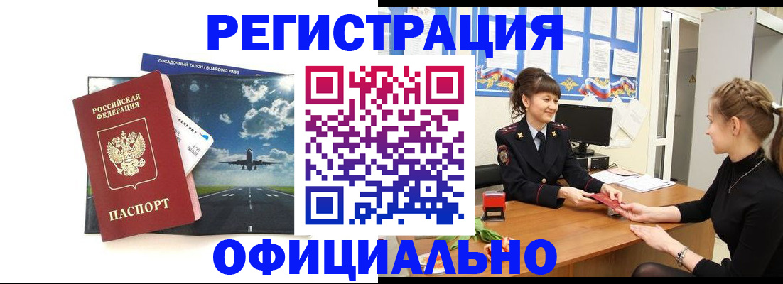 прописка в Крымске