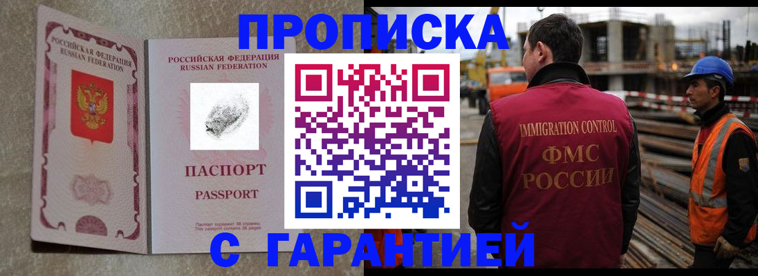 прописка законно в Крымске