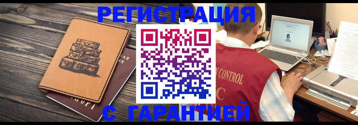 временная регистрация адрес в Крымске