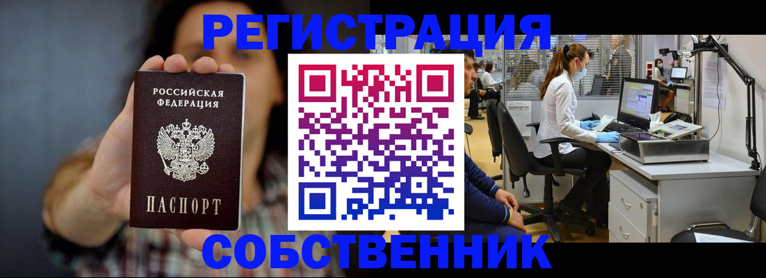 прописка ребенка в Крымске