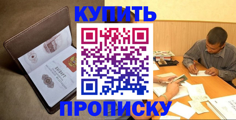 временная регистрация законно в Крымске