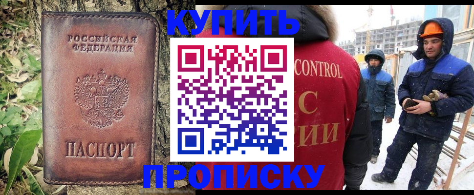 где прописаться в Крымске