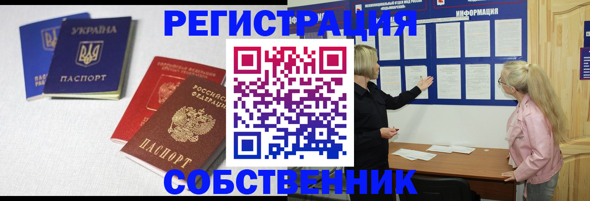 временная регистрация в Крымске